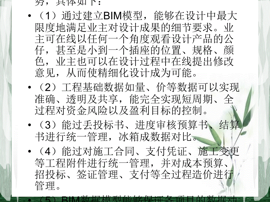 BIM技术与项目管理_第3页