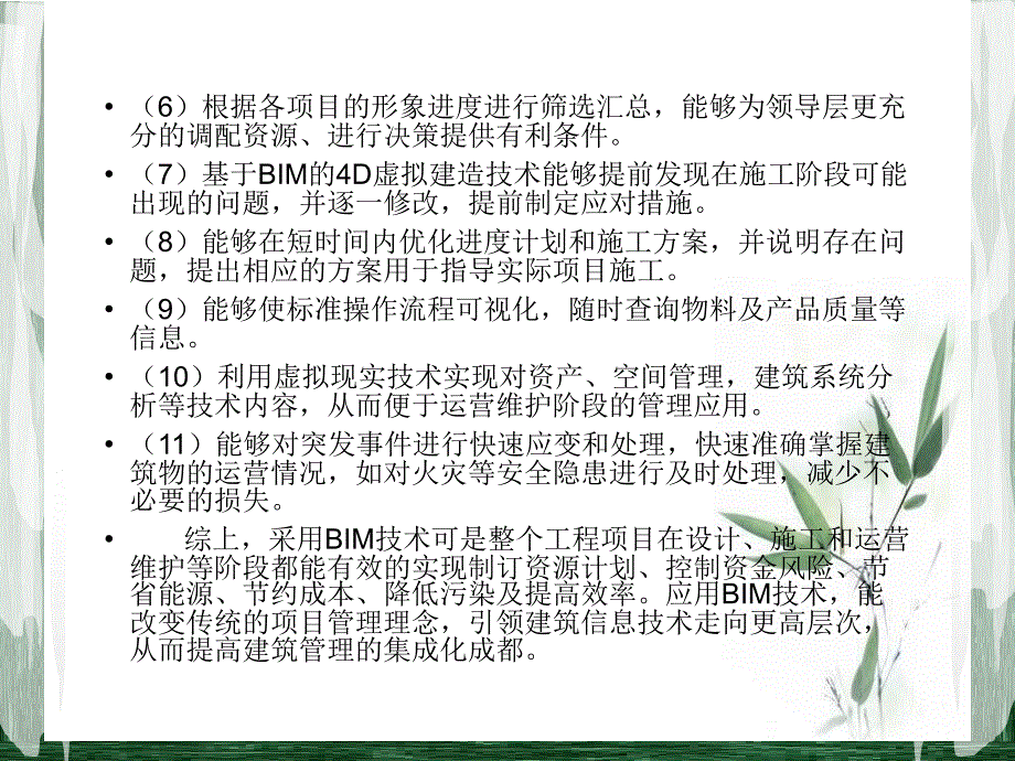 BIM技术与项目管理_第4页