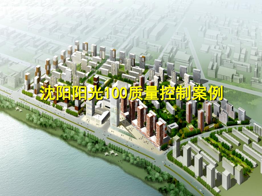 建筑工程质量控制措施.ppt_第1页