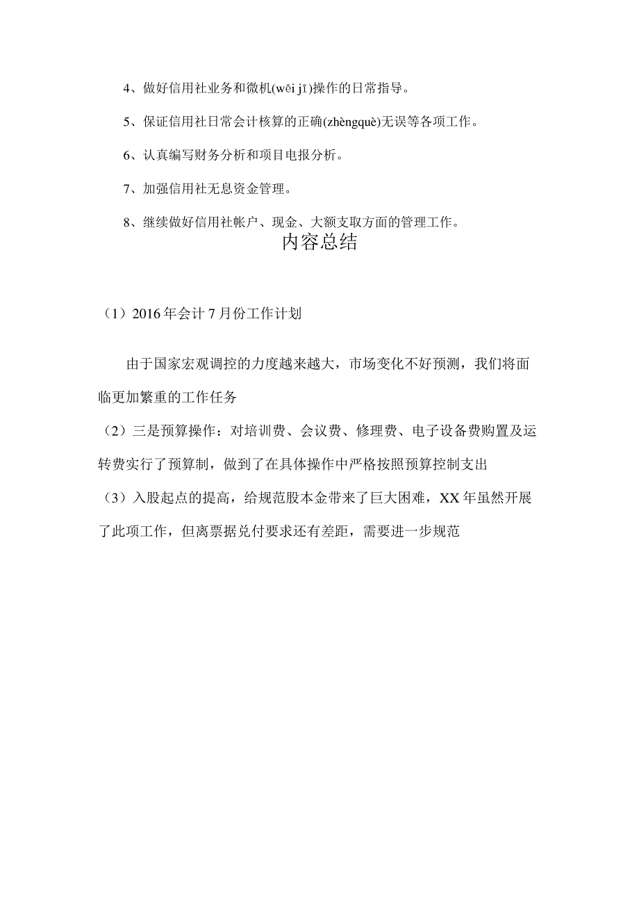 2016年会计7月份工作计划(共3页)440_第3页