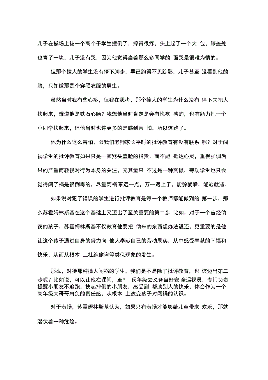 《跟苏霍姆林斯基学当班主任》读后感：做最美的班主任_第3页