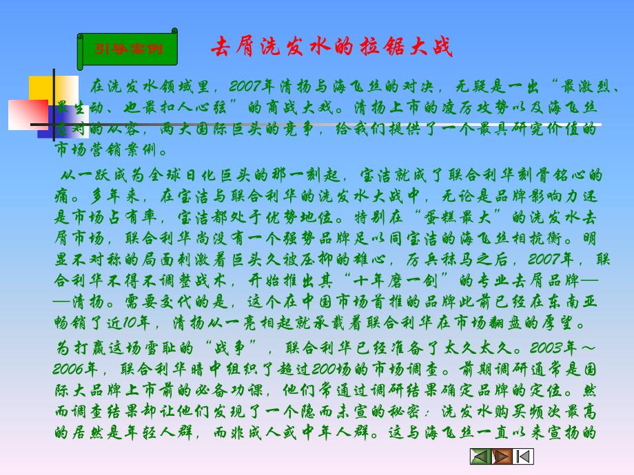 企业竞争战略的制定_第4页