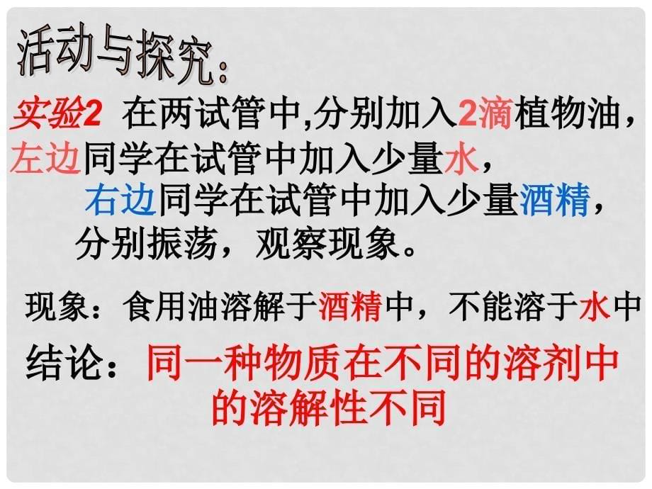 中考化学总复习 6.3物质的溶解性课件2 沪教版_第5页