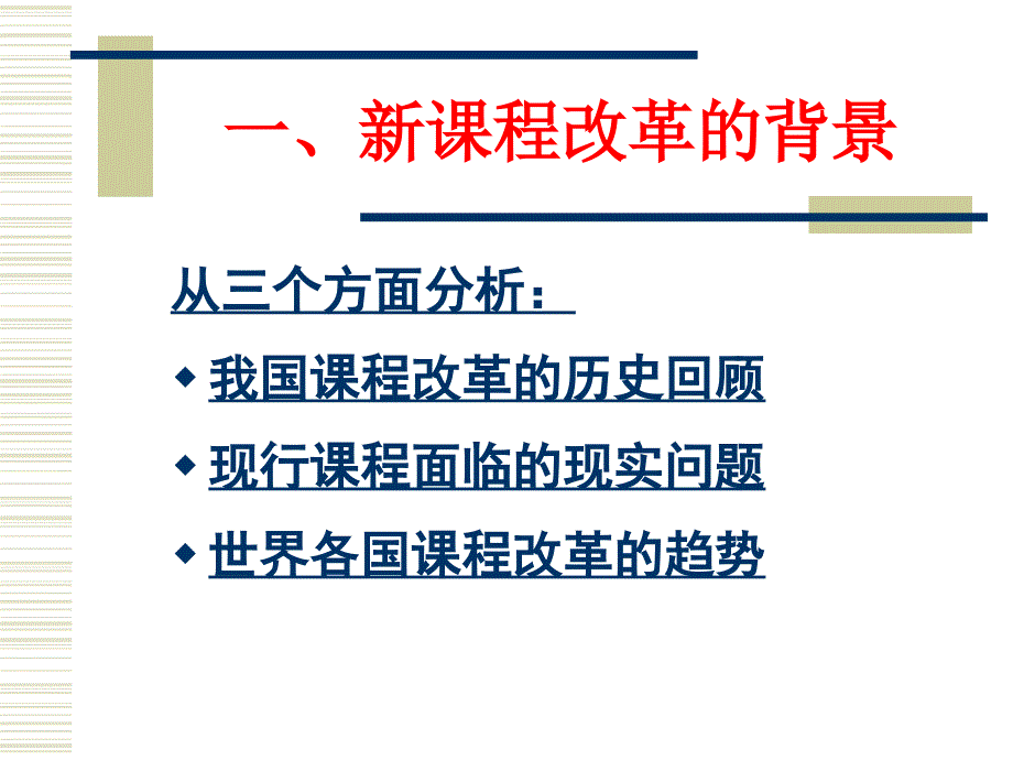 课程改革的基本理念.ppt_第2页