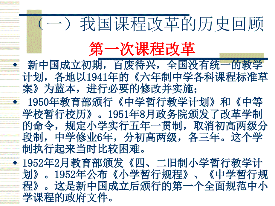 课程改革的基本理念.ppt_第3页