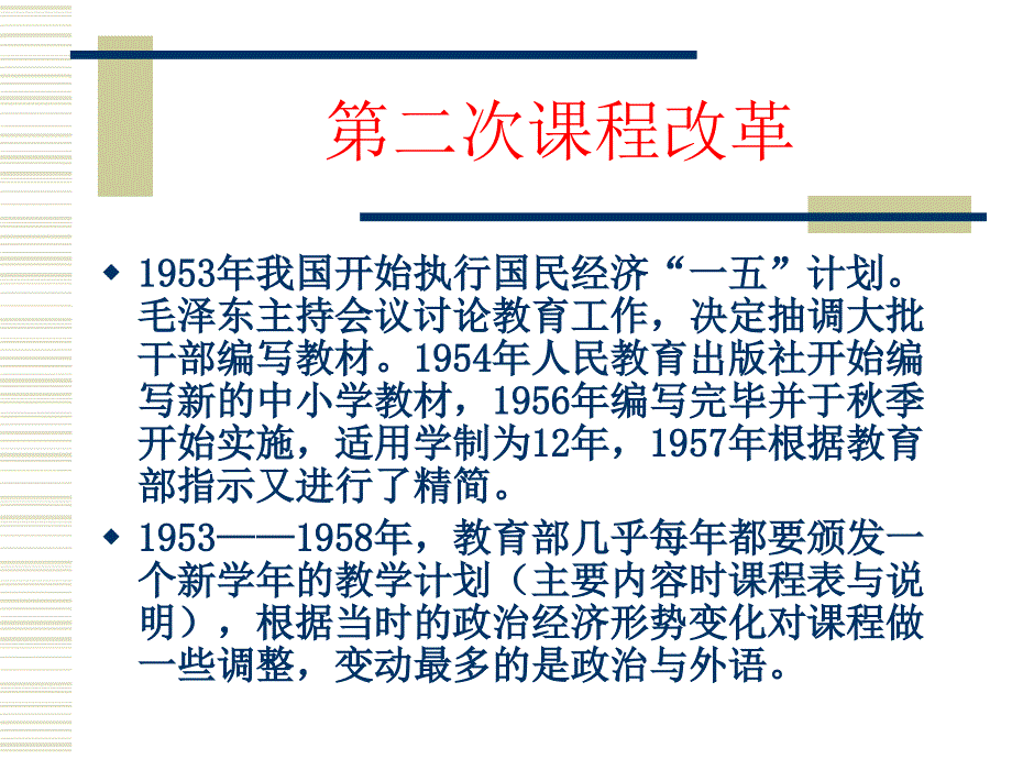 课程改革的基本理念.ppt_第4页