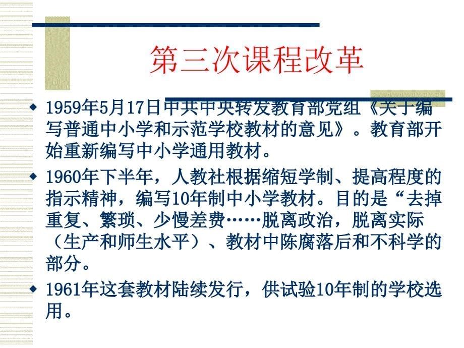 课程改革的基本理念.ppt_第5页