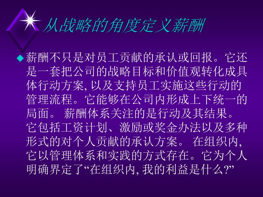 人力资源管理课件13薪酬制度_第4页