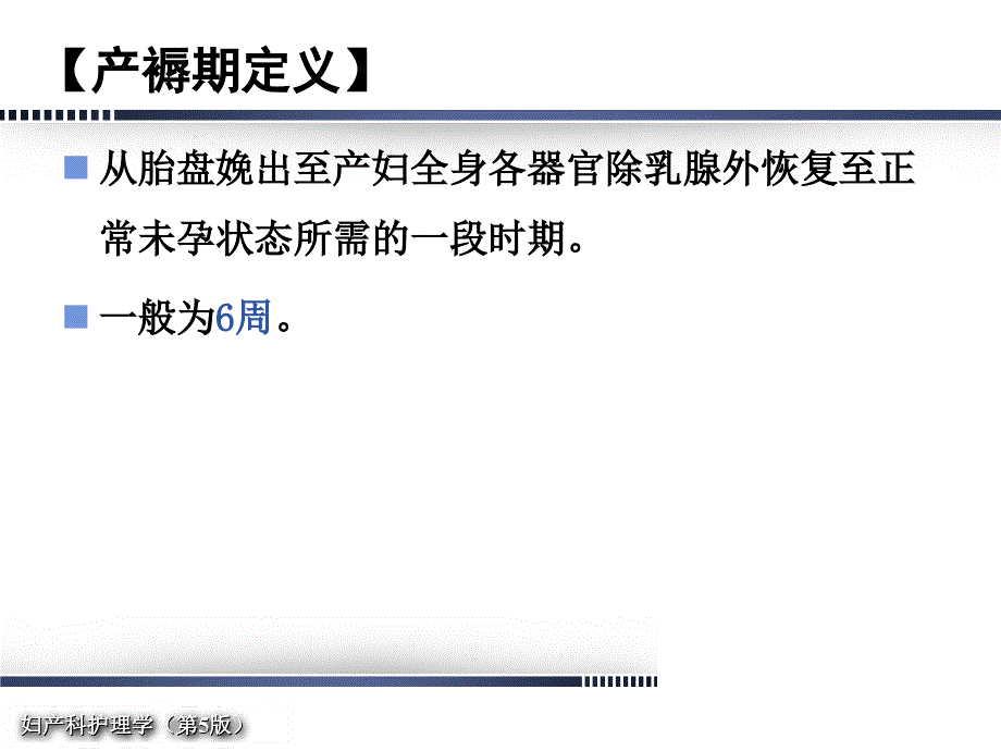 妇产科护理学第一章产褥期管理_第2页