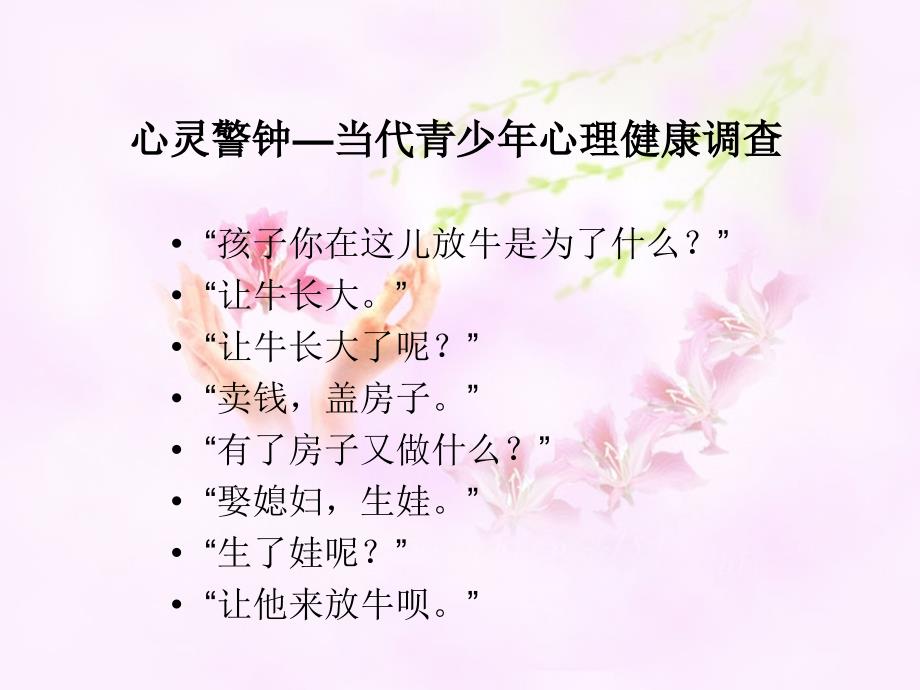 《医学心理学》教学课件：第八章 心理咨询_第2页