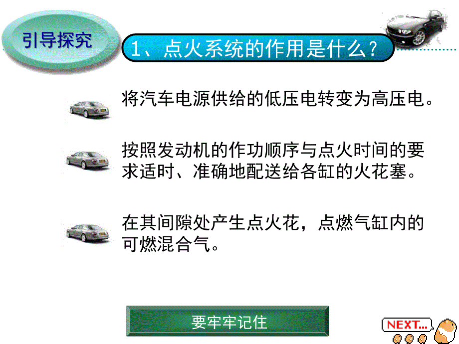 汽车发动机传统点火系的组成与工作原理-课件_第3页