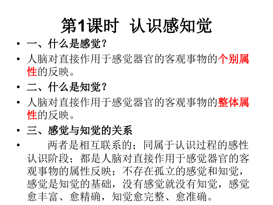 第3章学前儿童的感知觉ppt课件_第2页