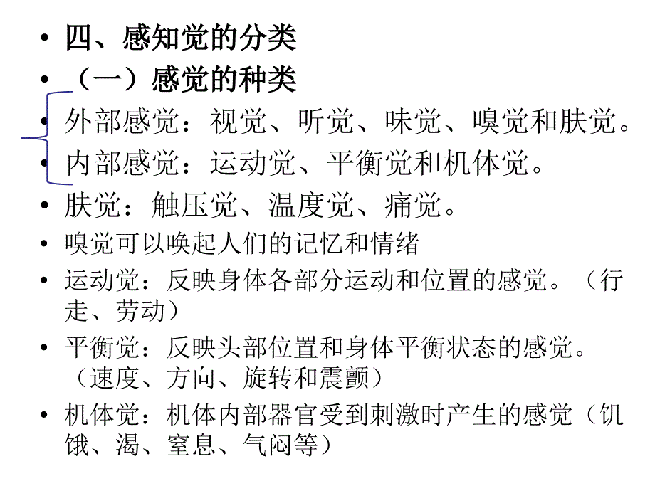 第3章学前儿童的感知觉ppt课件_第3页