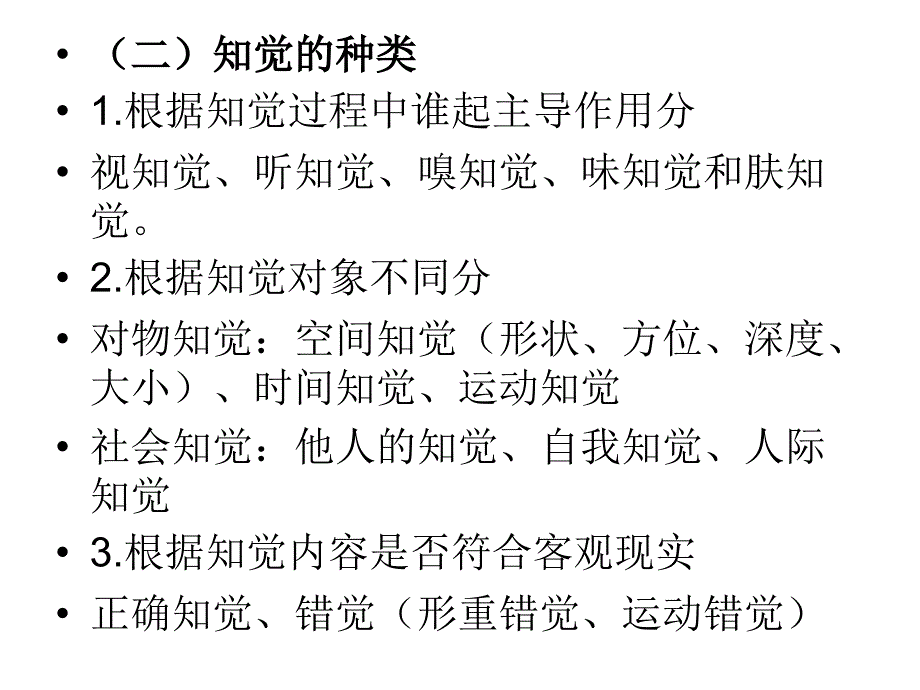 第3章学前儿童的感知觉ppt课件_第4页