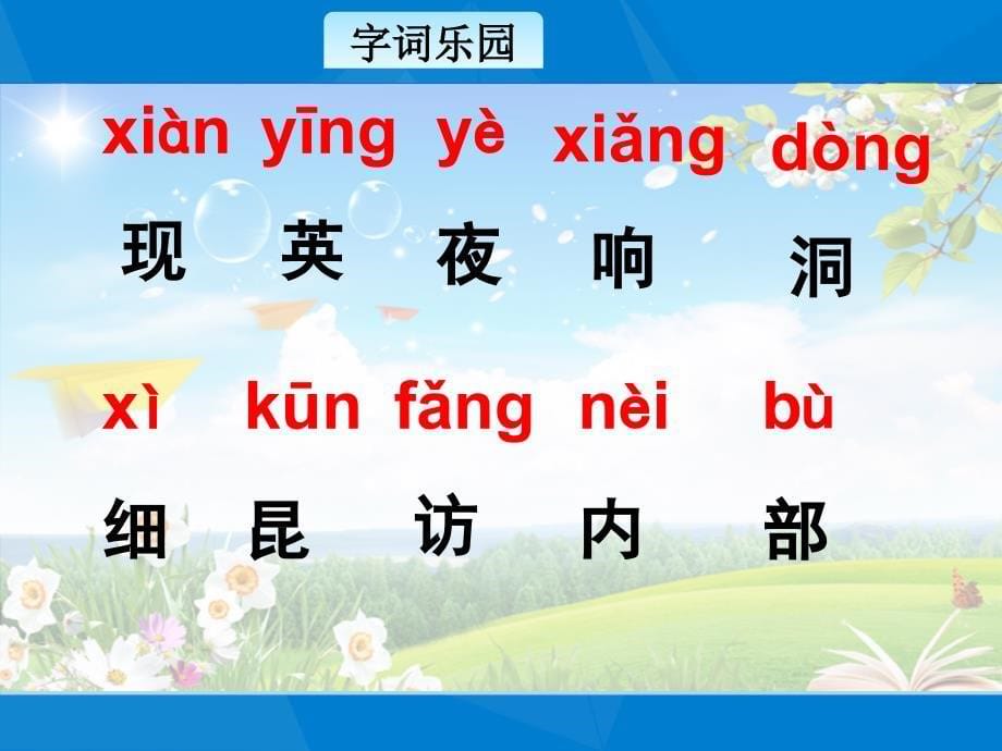 三年级语文下册10.3自然界的时钟课件长版长版小学三年级下册语文课件_第5页