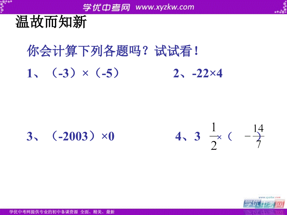 15有理数的乘除混合_第2页