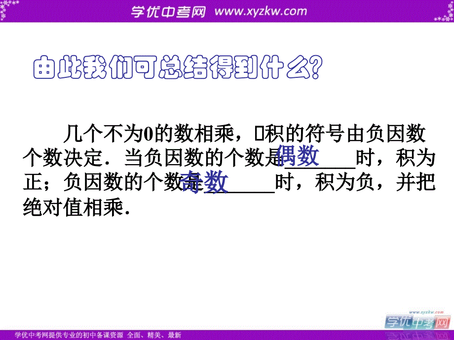 15有理数的乘除混合_第4页