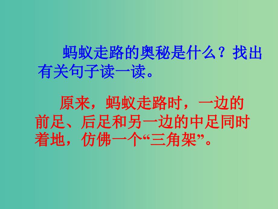 三年级语文上册走路的奥秘课件2沪教版_第3页