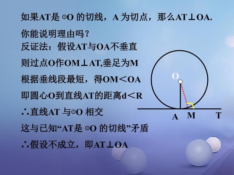 九年级数学下册 27.2.3 切线（4） （新版）华东师大版_第5页