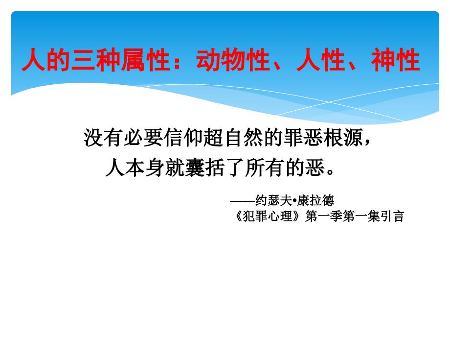 犯罪心理学.ppt_第2页