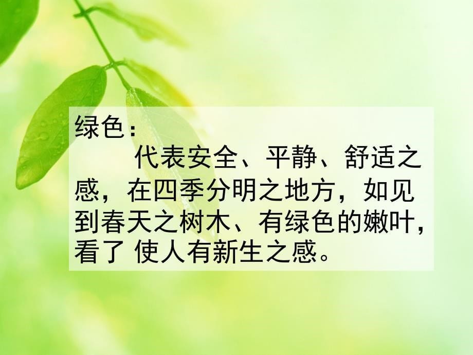 初中美术不同色彩给人的感觉ppt课件_第5页