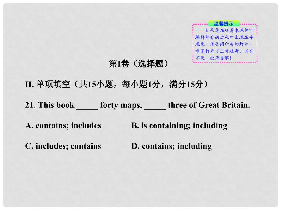 版高中英语 Module6 模块质量评估（六）课时讲练通课件 外研版必修1_第2页