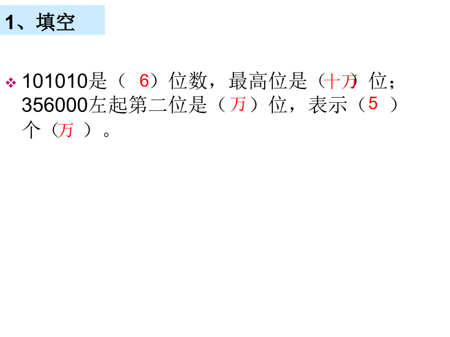 亿以内数的大小比较_第2页