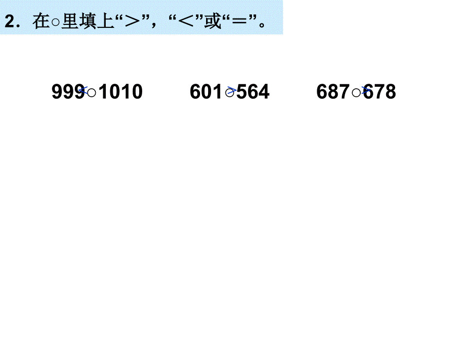 亿以内数的大小比较_第3页