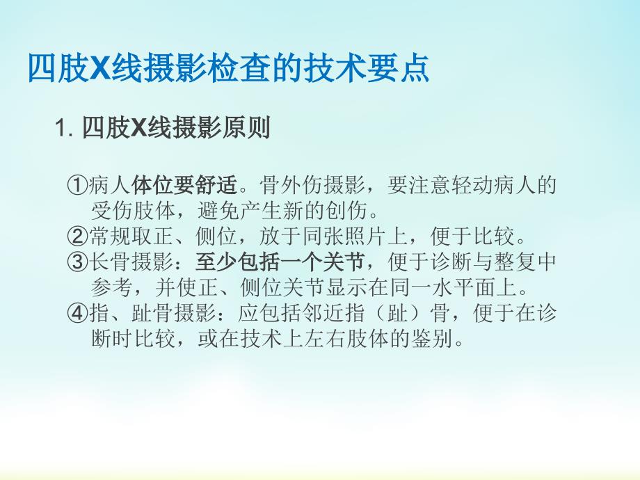 医学影像技术之上肢X线摄影完整.ppt_第2页