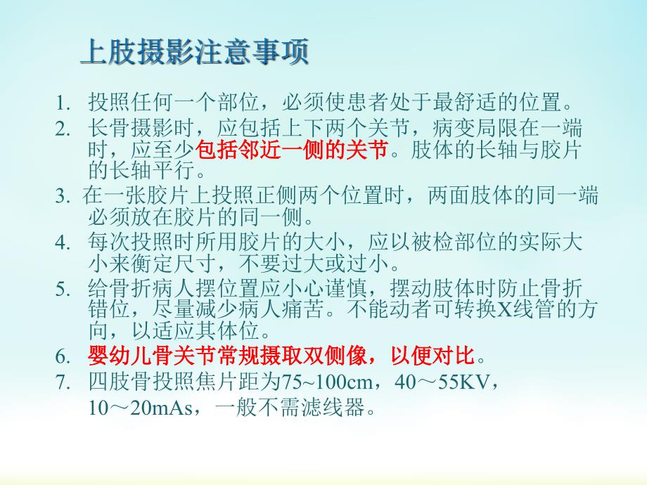 医学影像技术之上肢X线摄影完整.ppt_第4页