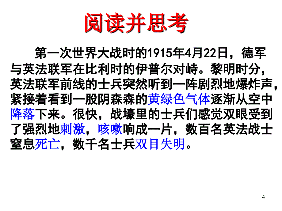 氯ppt课件_第4页