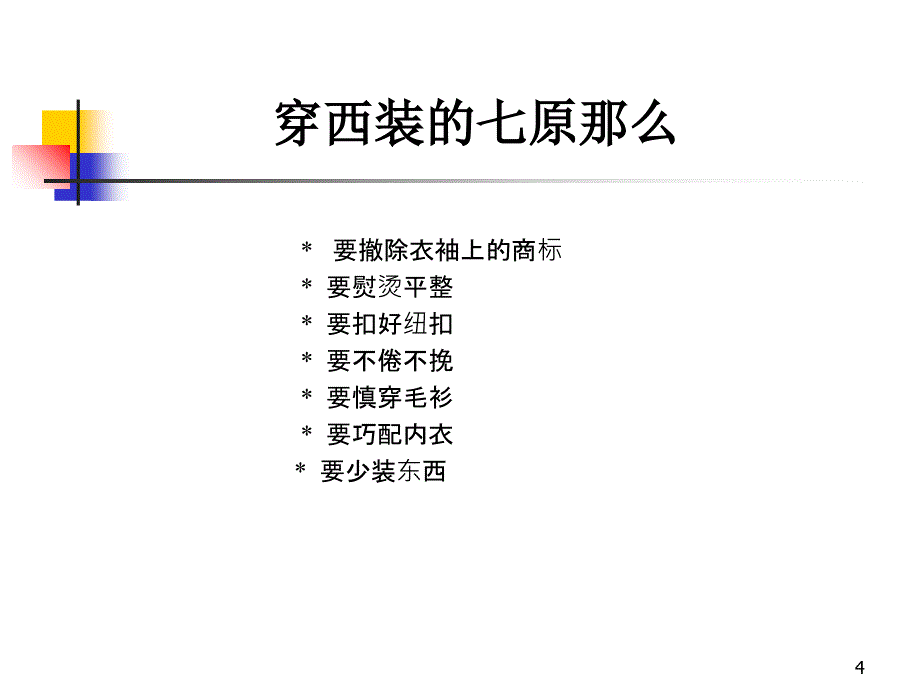 礼仪 模块专业形象_第4页