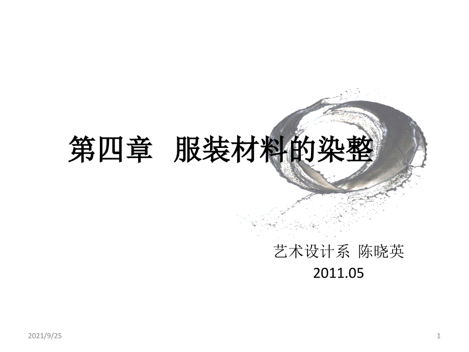 服装材料学33741018_第1页