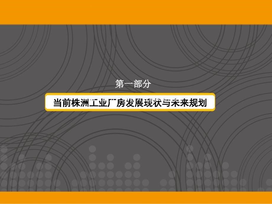 株洲云龙数码城科技城营销策划方案_第5页