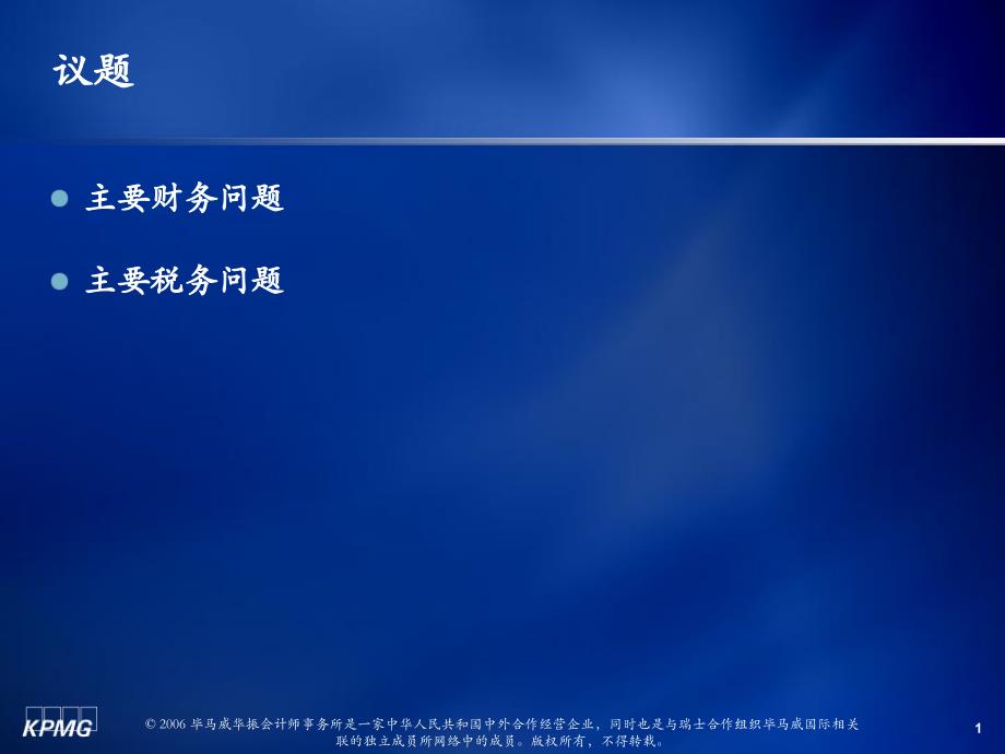 外资并购中的主要财务税务问题林启华、龚永德_第2页