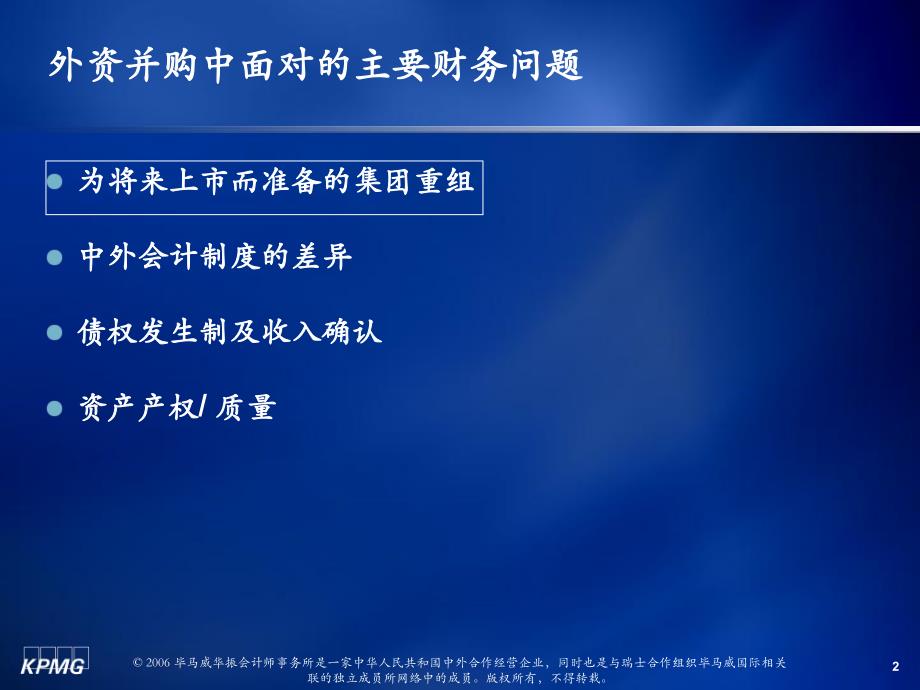 外资并购中的主要财务税务问题林启华、龚永德_第3页