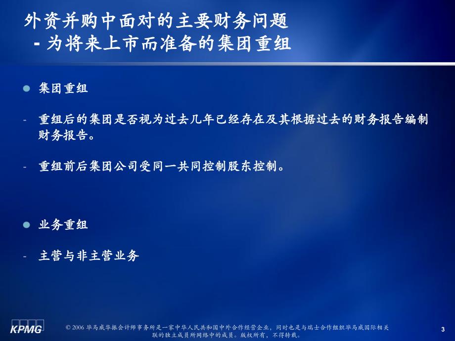 外资并购中的主要财务税务问题林启华、龚永德_第4页