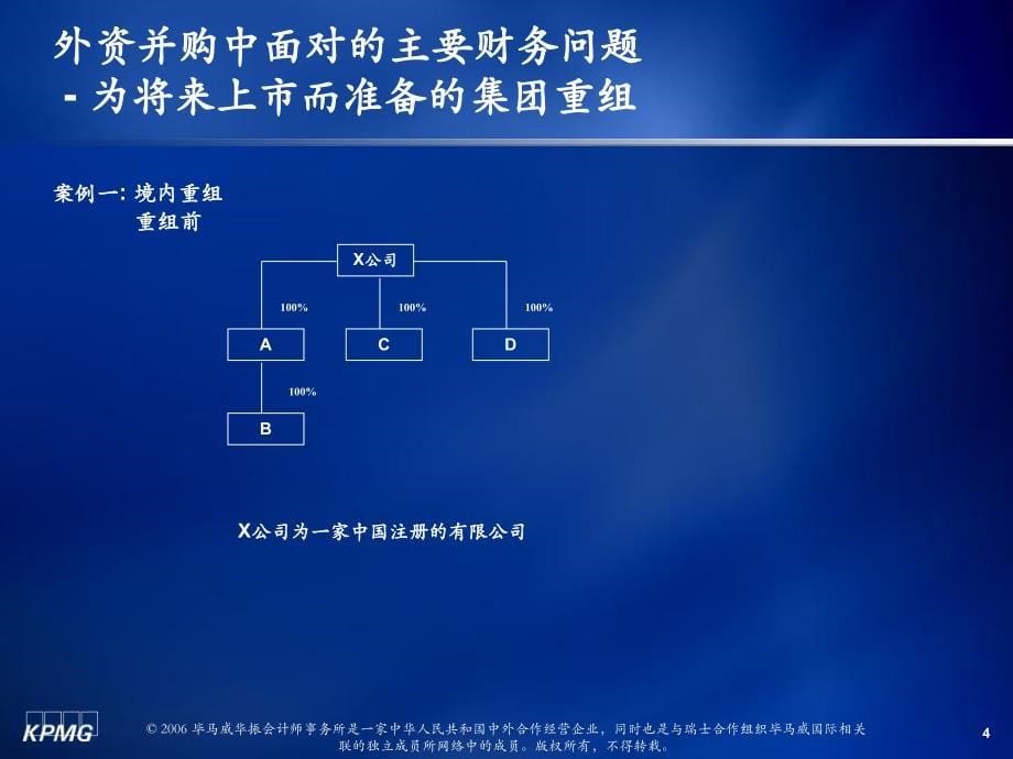 外资并购中的主要财务税务问题林启华、龚永德_第5页