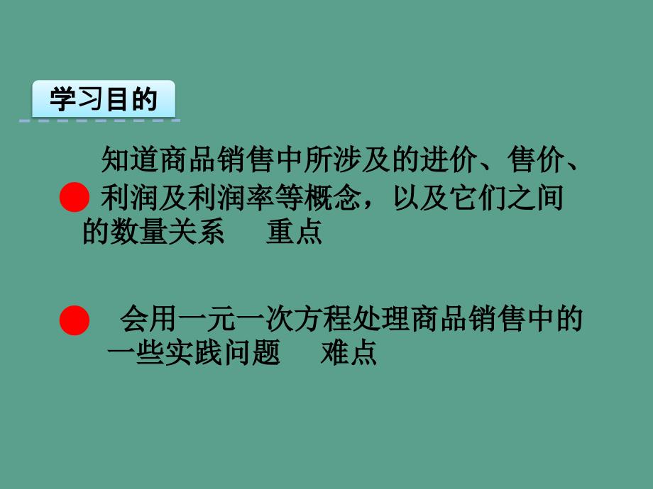 七年级上学期数学3.4实际问题与一元一次方程3ppt课件_第4页