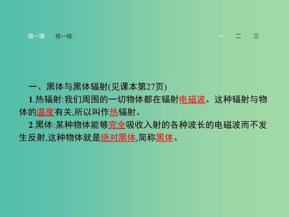 高中物理 第17章 波粒二象性 1 能量量子化课件 新人教版选修3-5.ppt_第5页