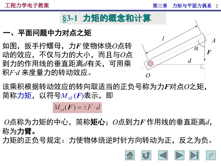 第3章 力矩与平面力偶系_第2页