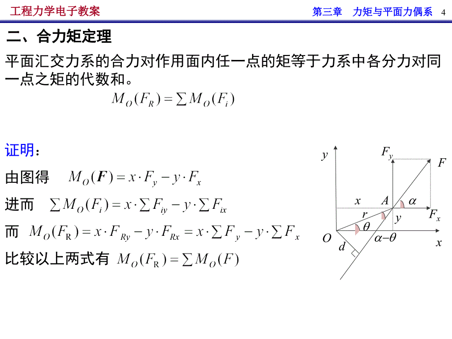 第3章 力矩与平面力偶系_第4页