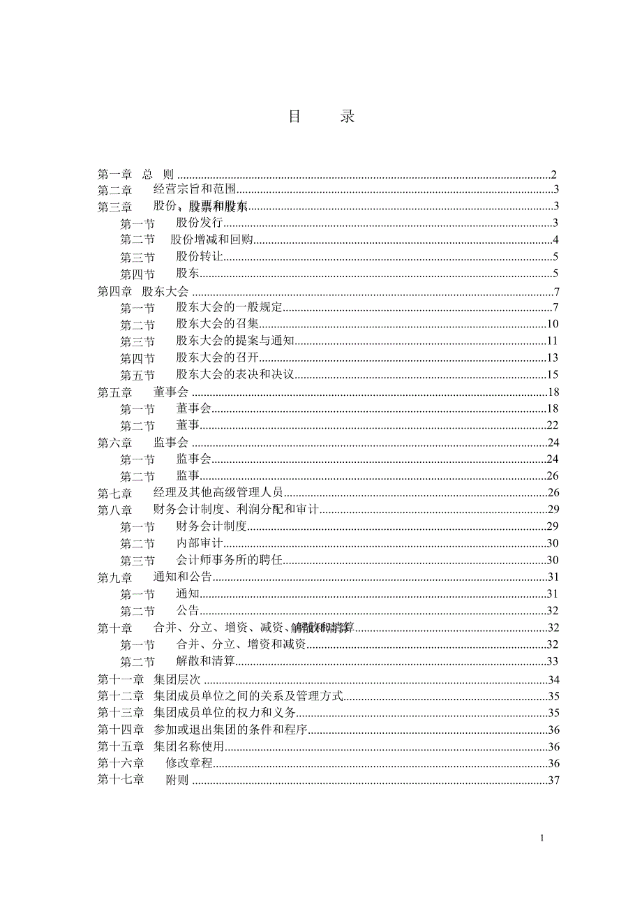 600079人福医药公司章程修订_第2页