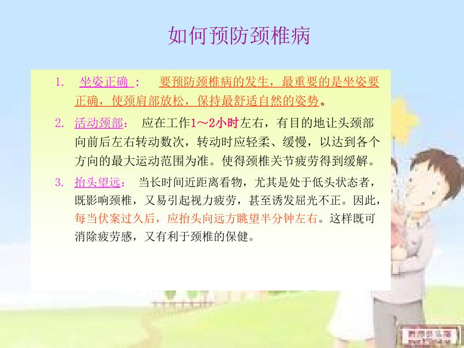 颈椎病的预防与保健图解_第4页