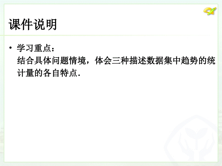 中位数与众数_第4页