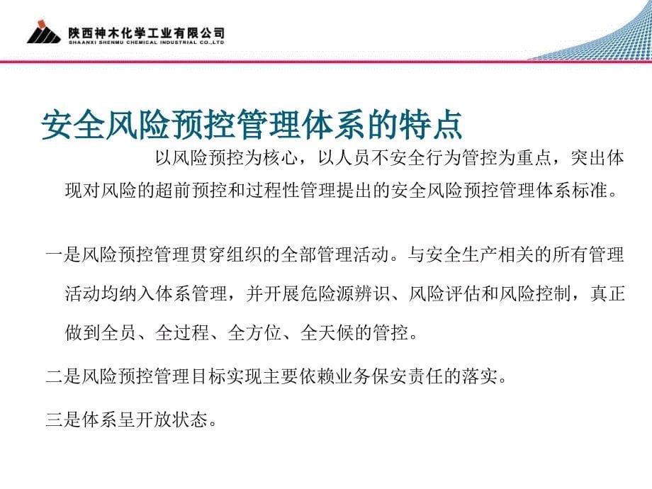 安全应知应会知识PPT课件_第5页