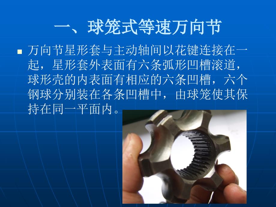 球笼式万向传动装置的拆装.ppt_第4页