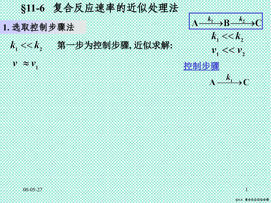 11-06近似处理_第1页