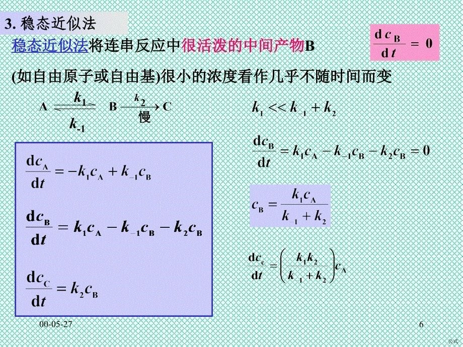 11-06近似处理_第5页