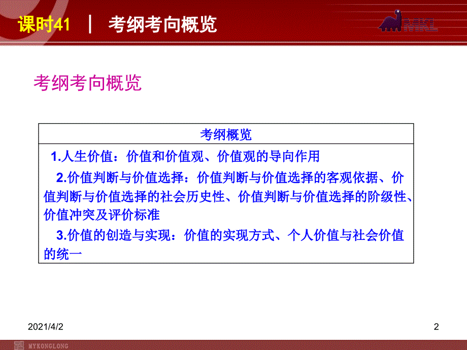 政治复习课件课时41实现人生的价值_第2页